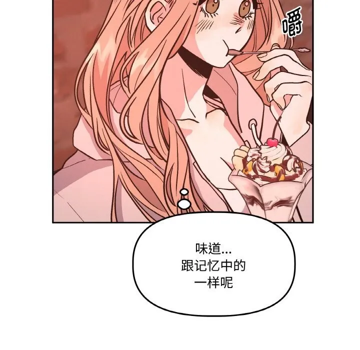 附属品少女的叛逆期 第12話 第109页