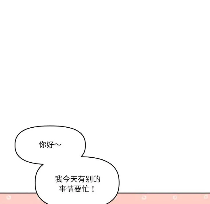 附属品少女的叛逆期 第12話 第31页