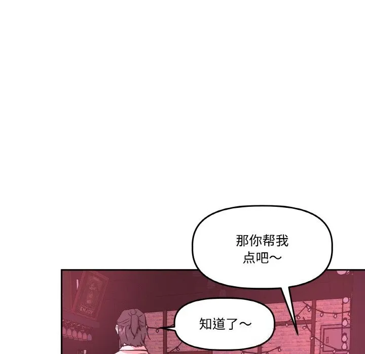 附属品少女的叛逆期 第12話 第91页