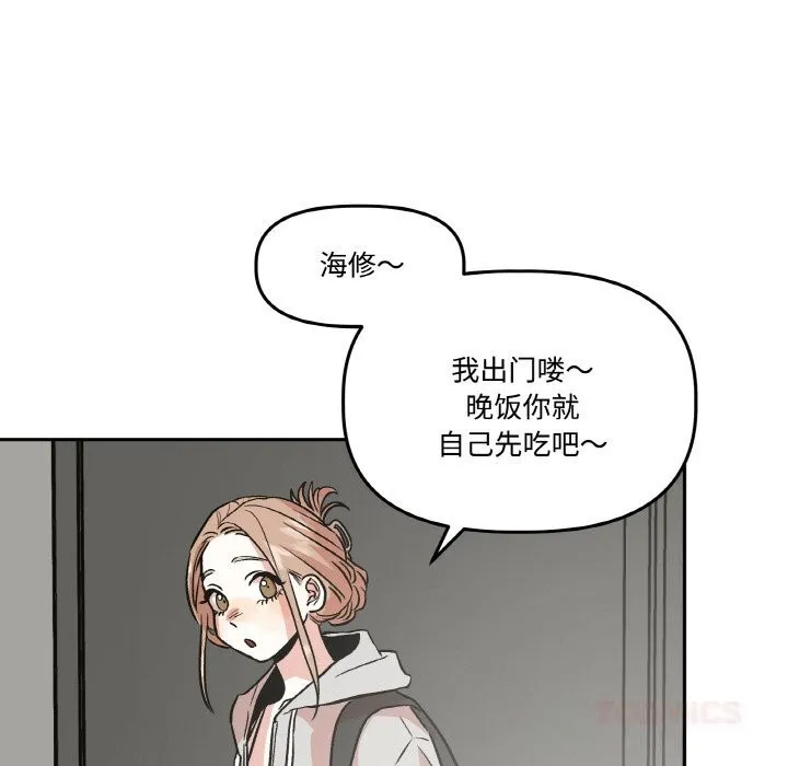 附属品少女的叛逆期 第12話 第15页