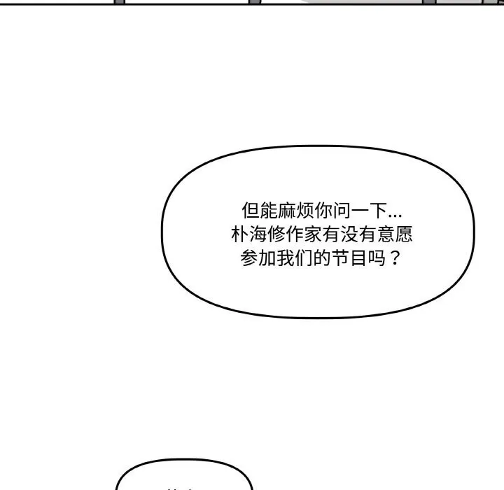 附属品少女的叛逆期 第4話 第49页