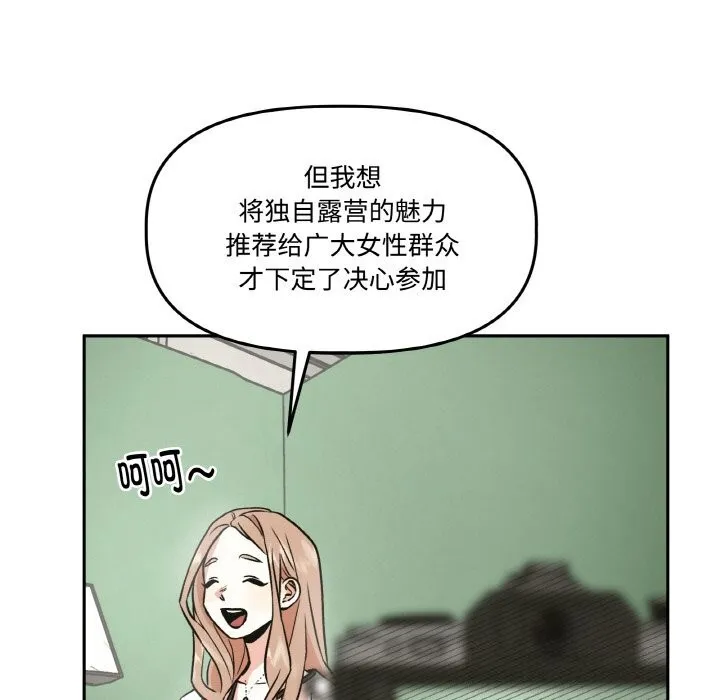 附属品少女的叛逆期 第4話 第15页