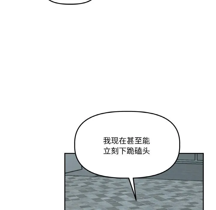 附属品少女的叛逆期 第4話 第155页