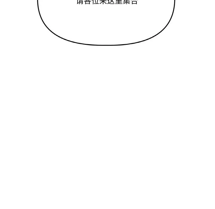 附属品少女的叛逆期 第4話 第124页