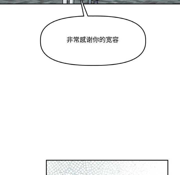 附属品少女的叛逆期 第4話 第151页