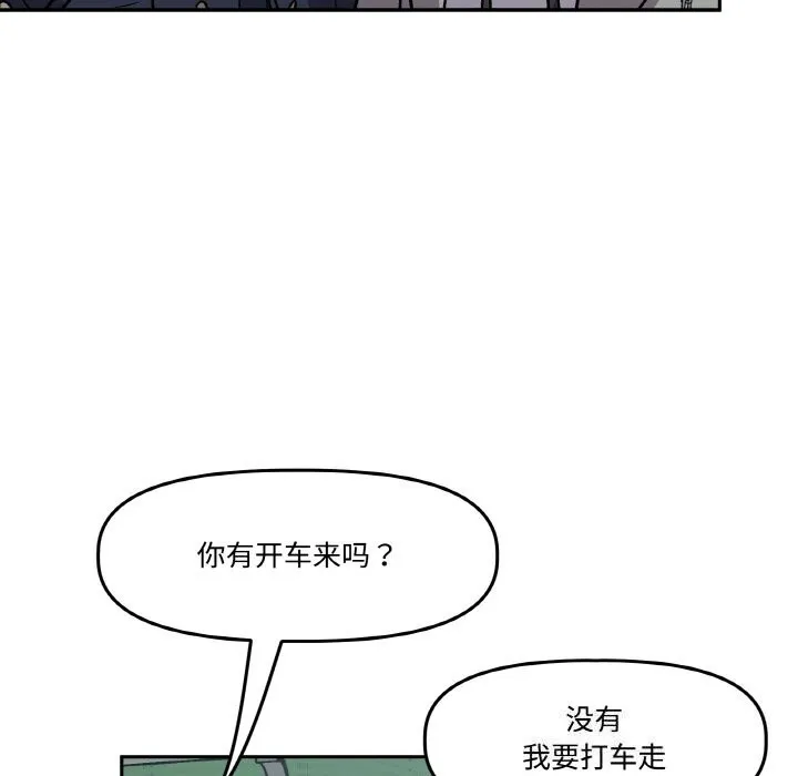 附属品少女的叛逆期 第4話 第148页