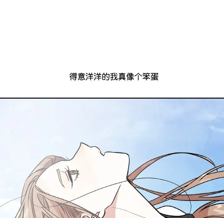 附属品少女的叛逆期 第4話 第63页