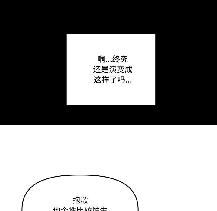 附属品少女的叛逆期 第4話 第52页