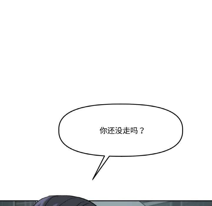 附属品少女的叛逆期 第4話 第144页