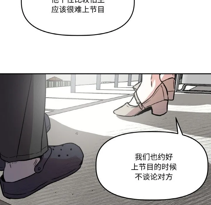 附属品少女的叛逆期 第4話 第53页
