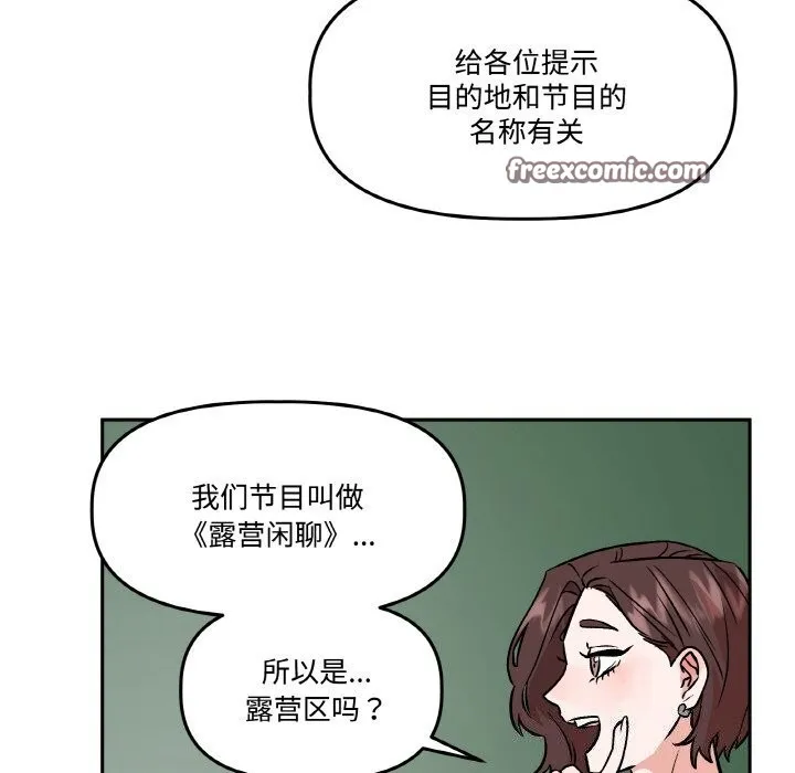 附属品少女的叛逆期 第4話 第111页