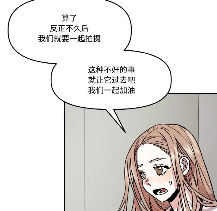 附属品少女的叛逆期 第4話 第86页