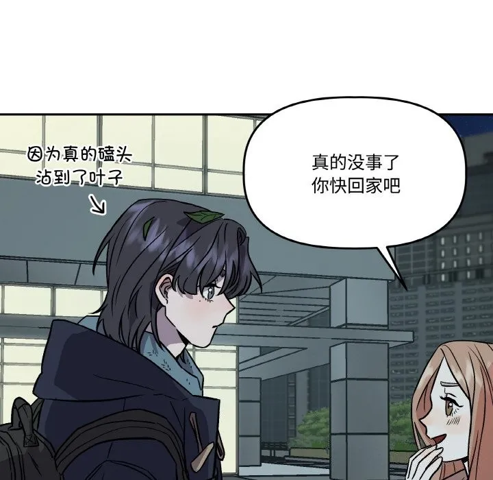 附属品少女的叛逆期 第4話 第157页