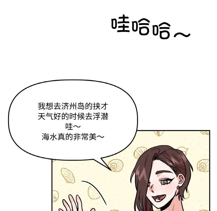 附属品少女的叛逆期 第4話 第106页
