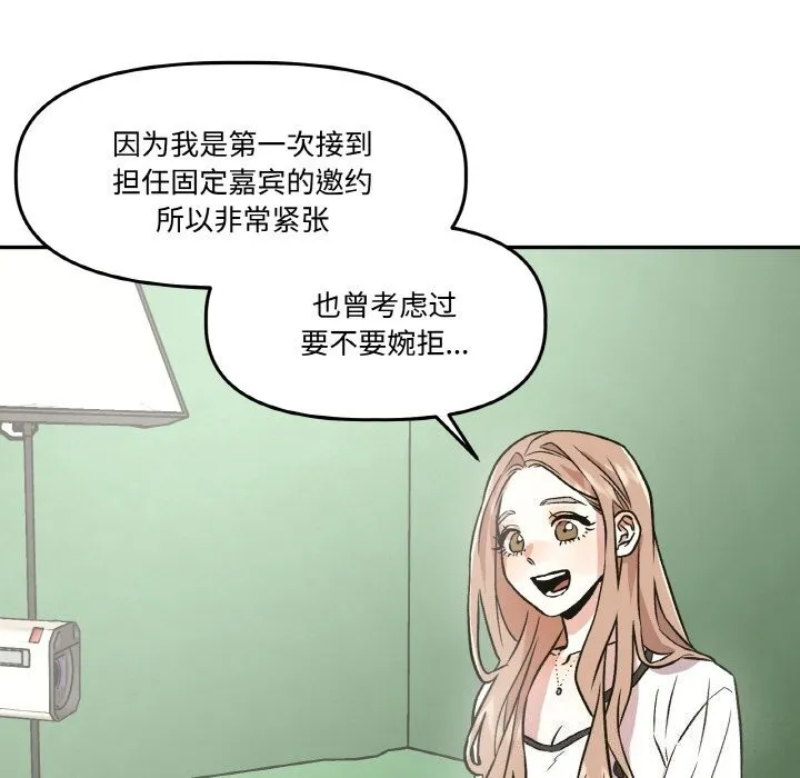 附属品少女的叛逆期 第4話 第13页