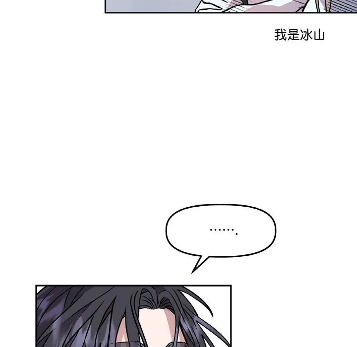 附属品少女的叛逆期 第4話 第72页