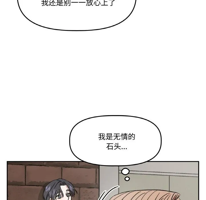 附属品少女的叛逆期 第4話 第67页