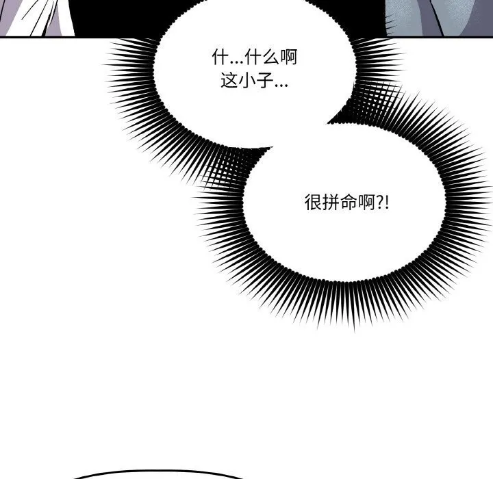 附属品少女的叛逆期 第4話 第85页
