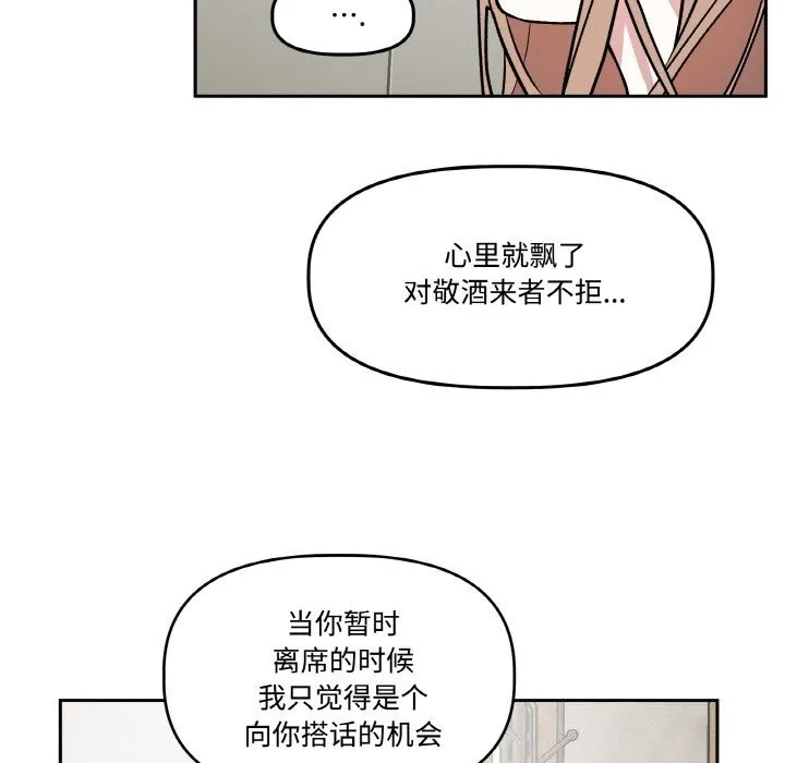 附属品少女的叛逆期 第4話 第81页