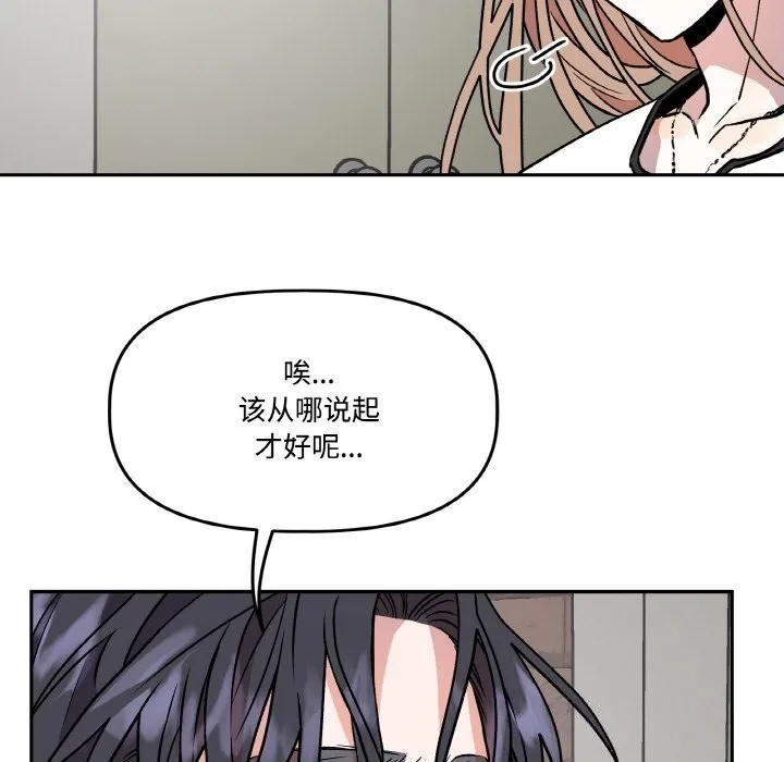 附属品少女的叛逆期 第4話 第78页