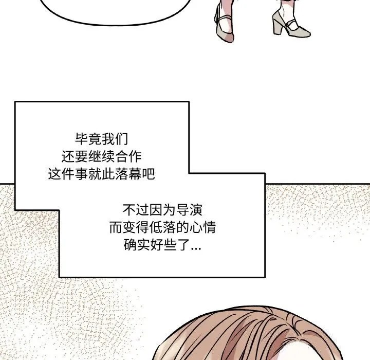 附属品少女的叛逆期 第4話 第91页
