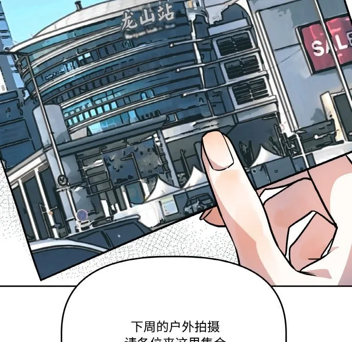 附属品少女的叛逆期 第4話 第123页
