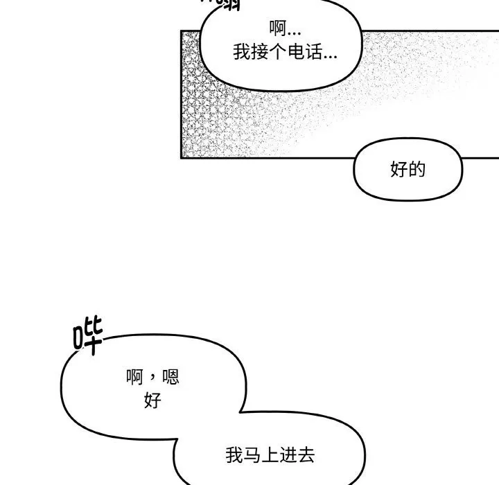 附属品少女的叛逆期 第4話 第56页