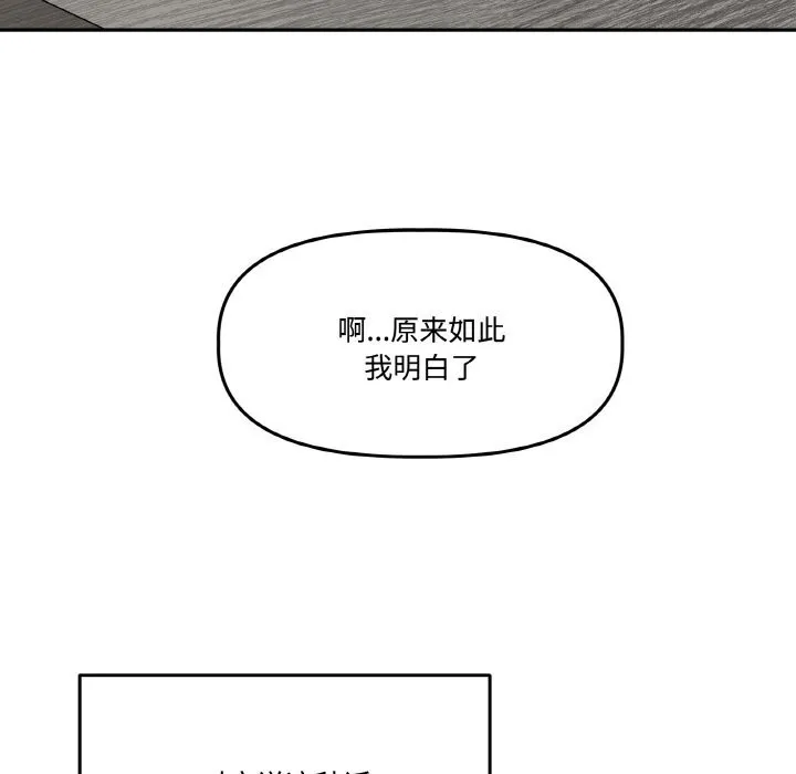 附属品少女的叛逆期 第4話 第54页