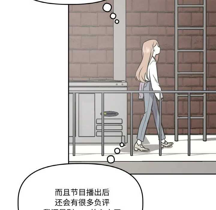 附属品少女的叛逆期 第4話 第66页