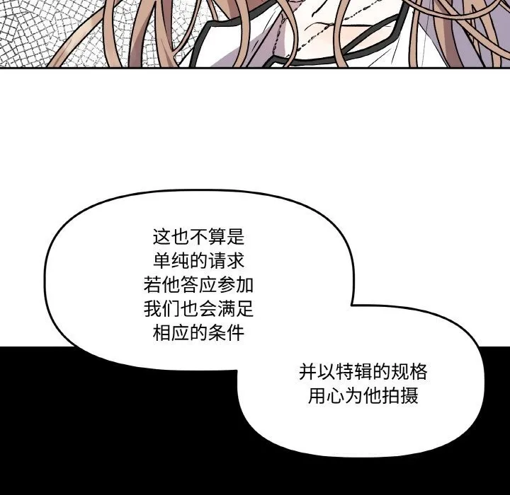 附属品少女的叛逆期 第4話 第51页