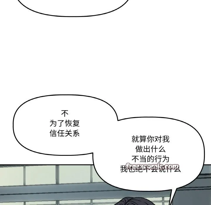 附属品少女的叛逆期 第4話 第153页