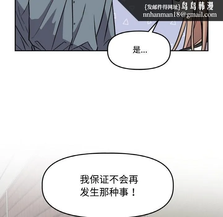 附属品少女的叛逆期 第4話 第89页