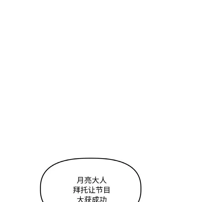附属品少女的叛逆期 第4話 第142页