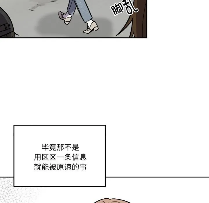 附属品少女的叛逆期 第4話 第33页