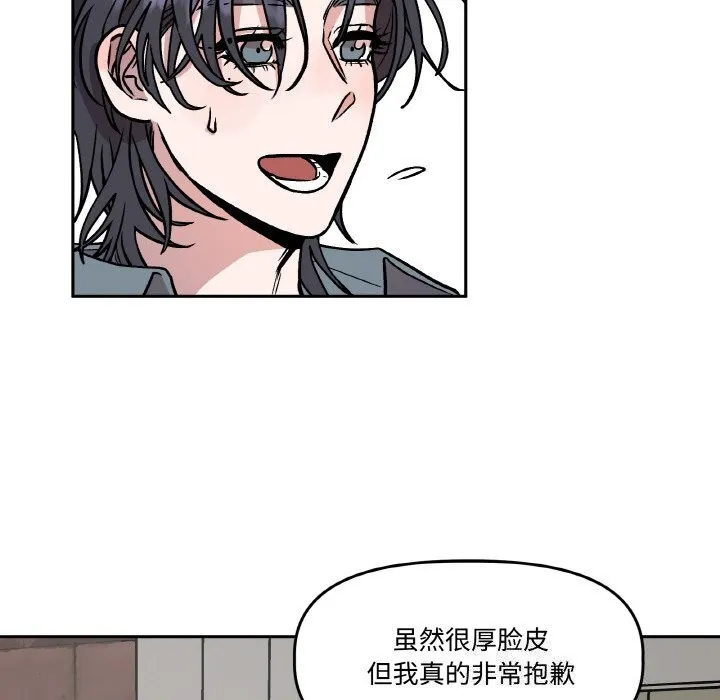 附属品少女的叛逆期 第4話 第73页