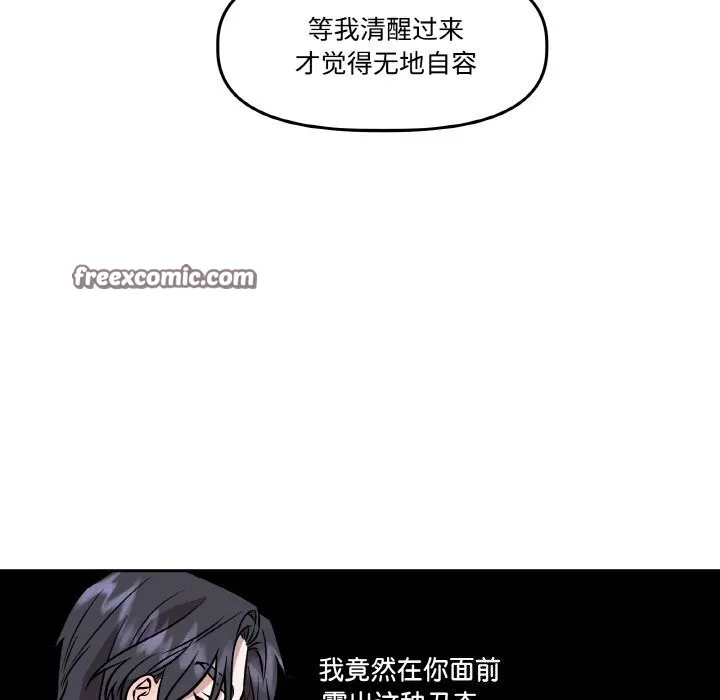 附属品少女的叛逆期 第4話 第83页