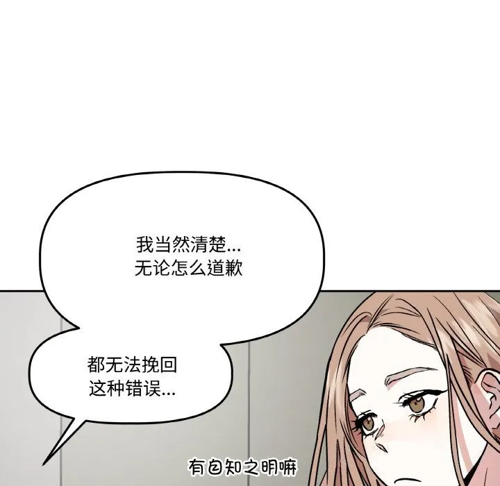 附属品少女的叛逆期 第4話 第77页