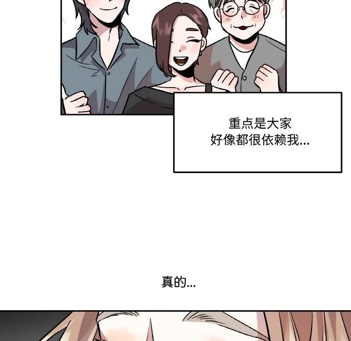 附属品少女的叛逆期 第4話 第138页