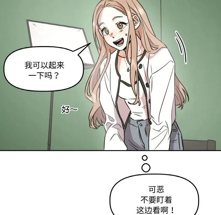 附属品少女的叛逆期 第4話 第27页