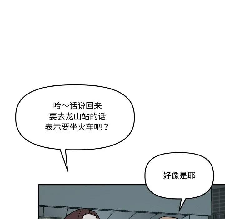 附属品少女的叛逆期 第4話 第128页
