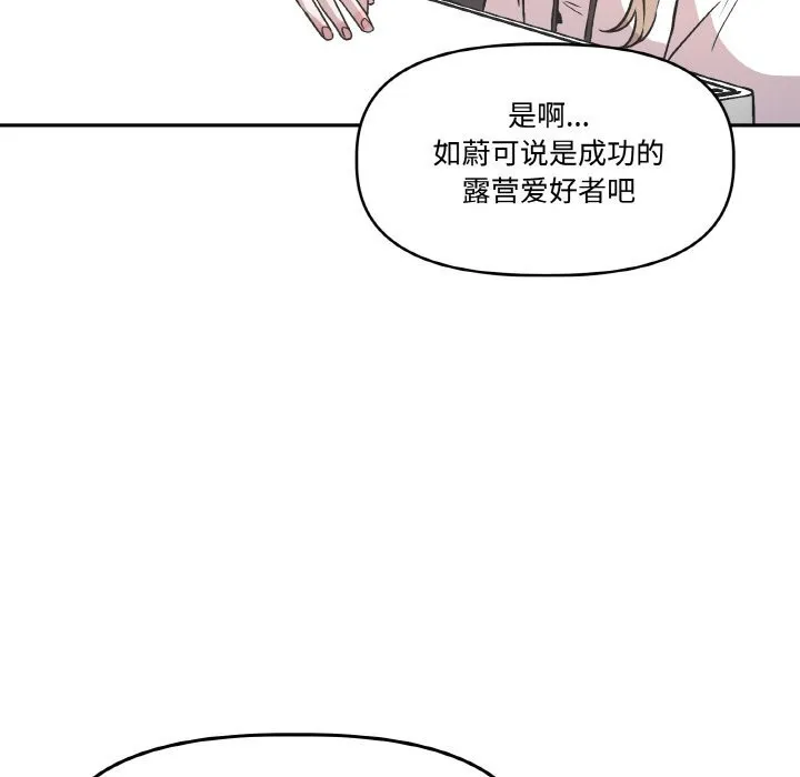 附属品少女的叛逆期 第4話 第114页