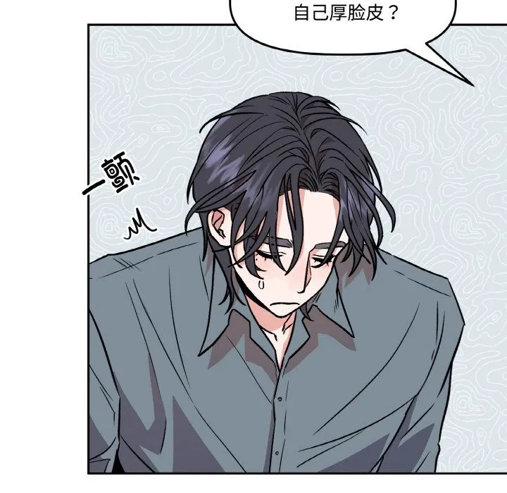 附属品少女的叛逆期 第4話 第76页