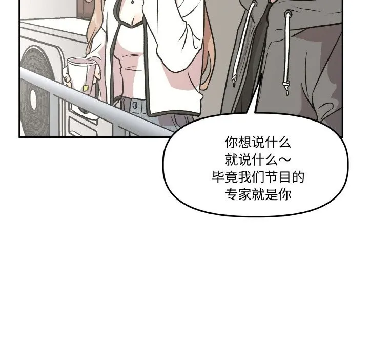 附属品少女的叛逆期 第4話 第43页