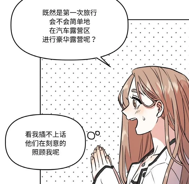 附属品少女的叛逆期 第4話 第115页