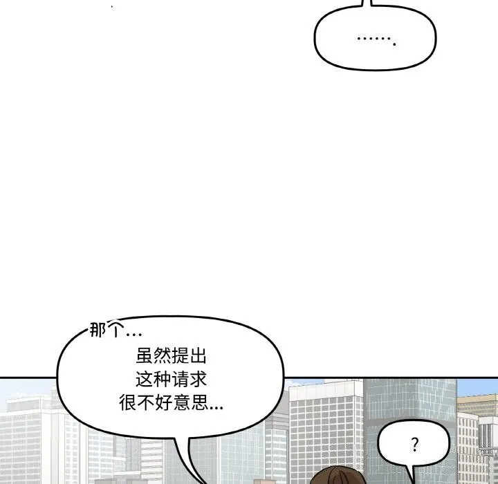 附属品少女的叛逆期 第4話 第47页