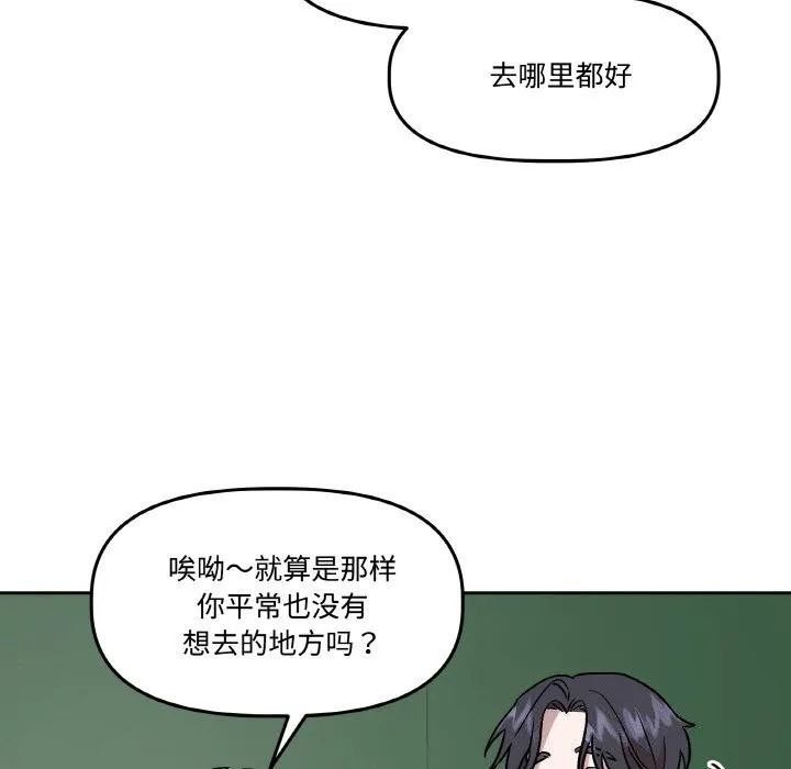 附属品少女的叛逆期 第4話 第109页