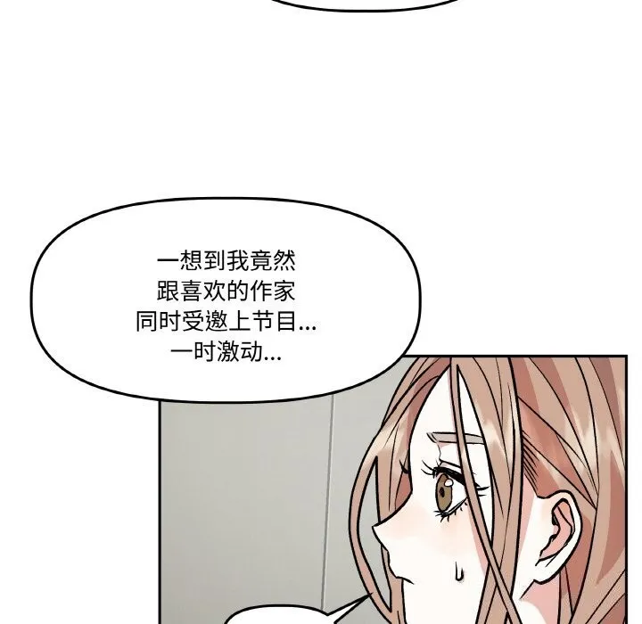 附属品少女的叛逆期 第4話 第80页