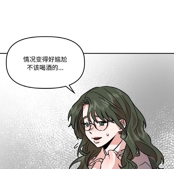 附属品少女的叛逆期 第9話 第21页