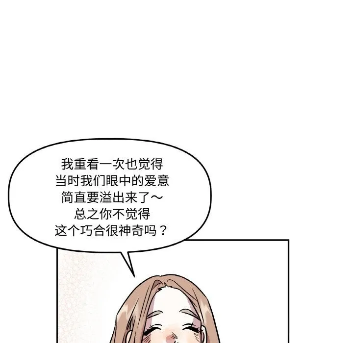 附属品少女的叛逆期 第9話 第91页