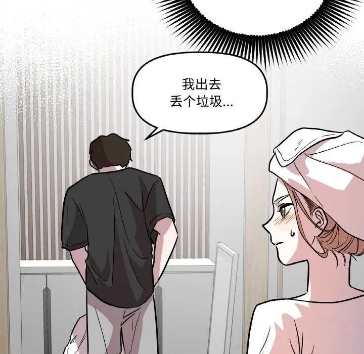 附属品少女的叛逆期 第9話 第121页